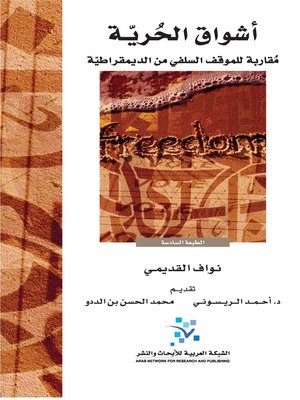 cover image of أشواق الحرية